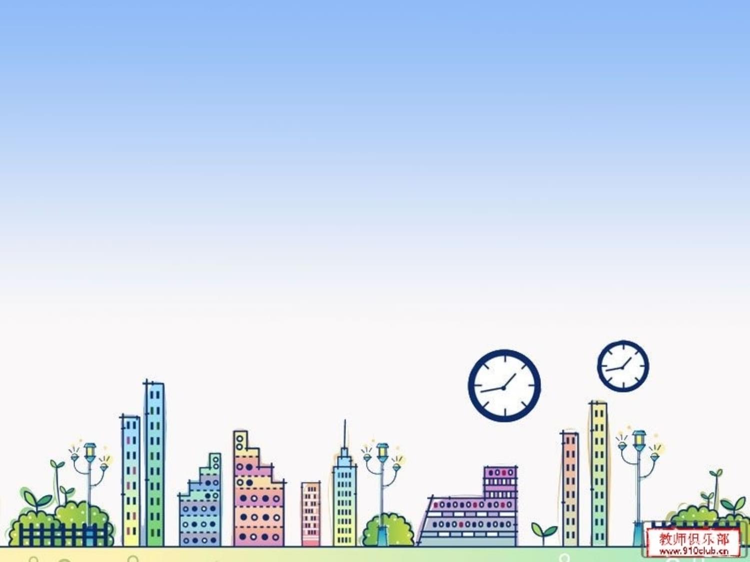 免費的課件背景圖