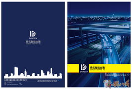 山東鼎訊智能交通技術(shù)產(chǎn)品圖冊(cè)設(shè)計(jì) 信息技術(shù)賦能智慧出行新篇章