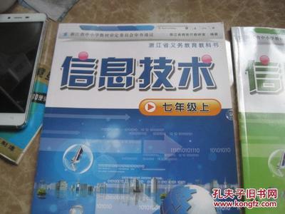 浙教版初中信息技術(shù)教材 七年級(jí)知識(shí)體系的構(gòu)建與學(xué)習(xí)價(jià)值